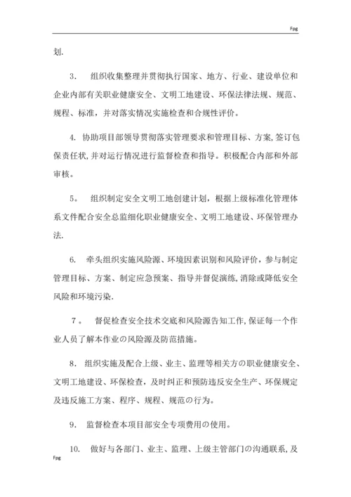 安全总监岗位职责.docx