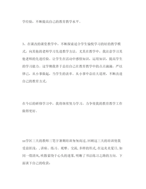 精编关于教师三笔字培训心得体会范文三篇.docx