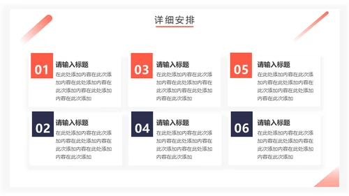 房地产招商计划书通用PPT模板