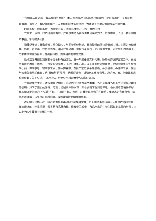 学生综合素质评价自我陈述报告（精选9篇）.docx