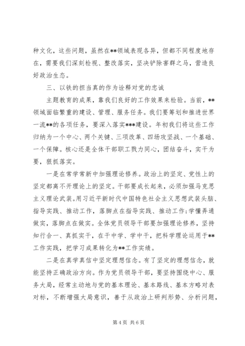 在“不忘初心，牢记使命”主题教育读书班研讨发言.docx