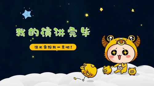 小朋友自我介绍虎娃讲故事通用PPT模板