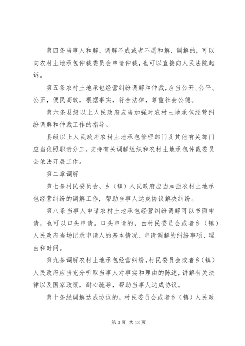 仲裁办土地承包经营纠纷调解仲裁工作总结.docx