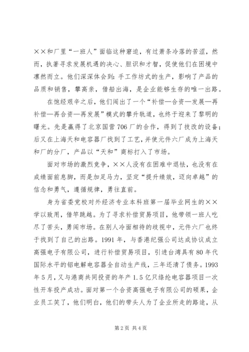 企业发展通讯稿范文.docx