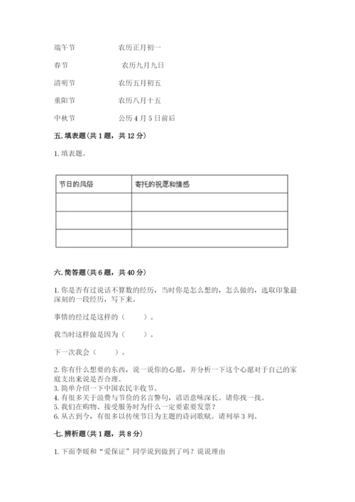 部编版道德与法治四年级下册期末测试卷（word）.docx