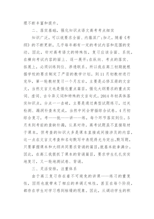 高三语文教师年度考核个人总结_2.docx