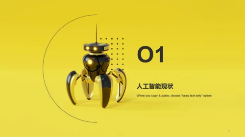 黄色商务人工智能研究报告PPT模板