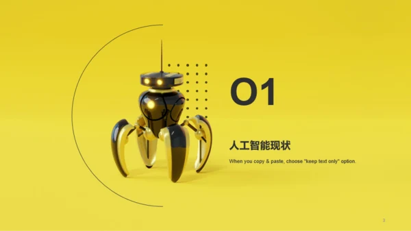 黄色商务人工智能研究报告PPT模板