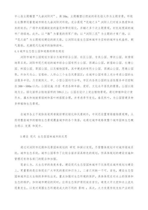 特色城市的生态型园林景观规划.docx