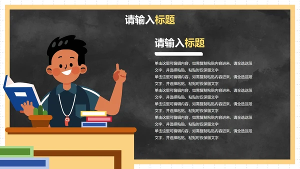 卡通人物插画黑板校园安全教育PPT模板