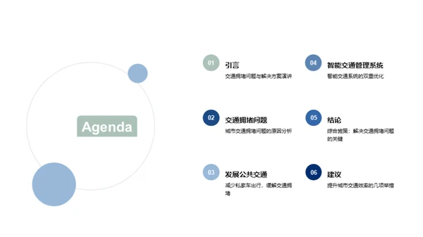 交通拥堵问题与解决方案