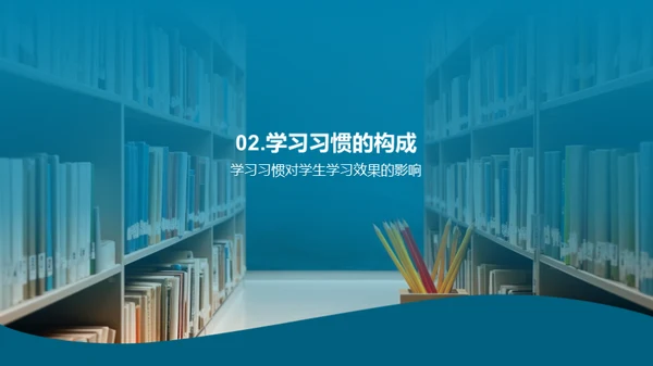 塑造卓越学习力