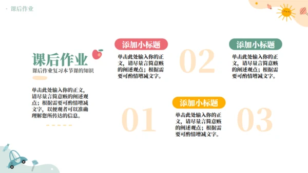 幼稚园教育教学通用PPT模板