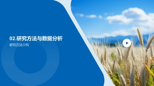 农业科学研究解析