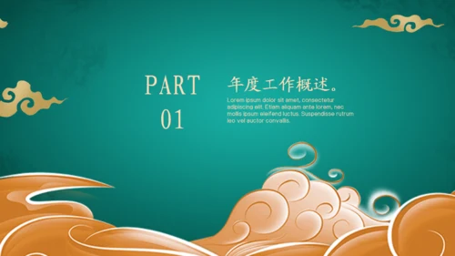 绿金色中国风年度工作总结通用PPT模板