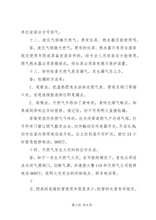 天然气知识学习心得 (5).docx