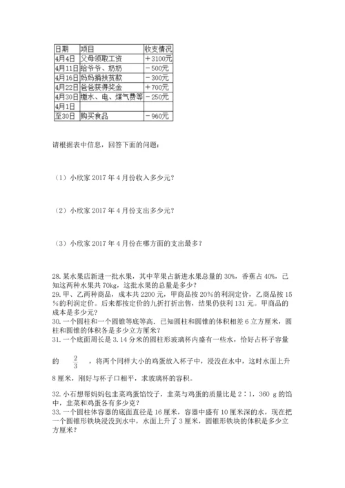 六年级小升初数学应用题50道及答案【夺冠系列】.docx