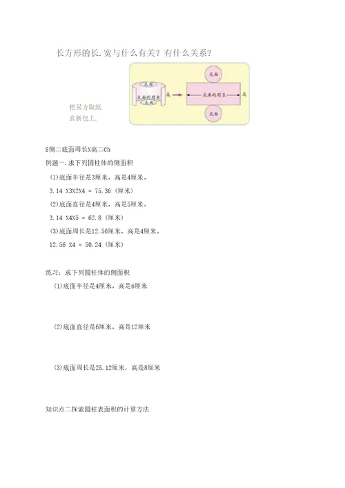 六年级数学圆柱圆锥辅导讲义