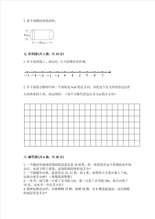 六年级下册数学期末测试卷精品名校卷