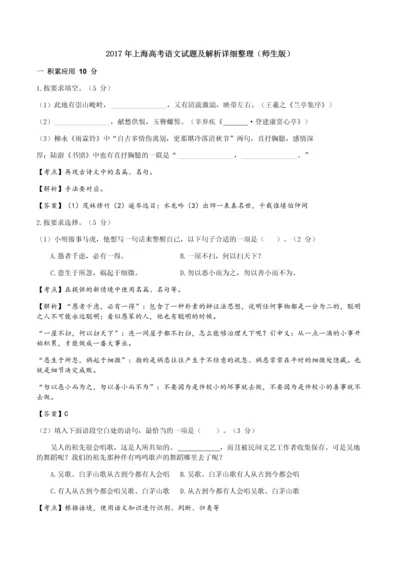 2017年上海高考语文试题及解析详细整理(师生版).docx