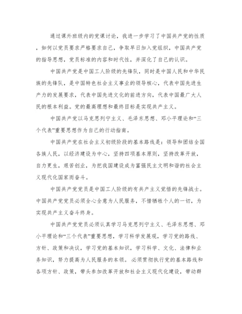 大学生党课结业论文.docx