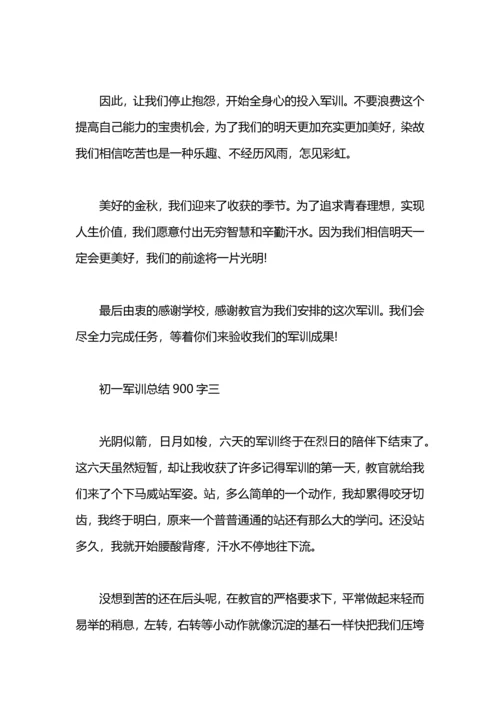 初一军训总结900字.docx
