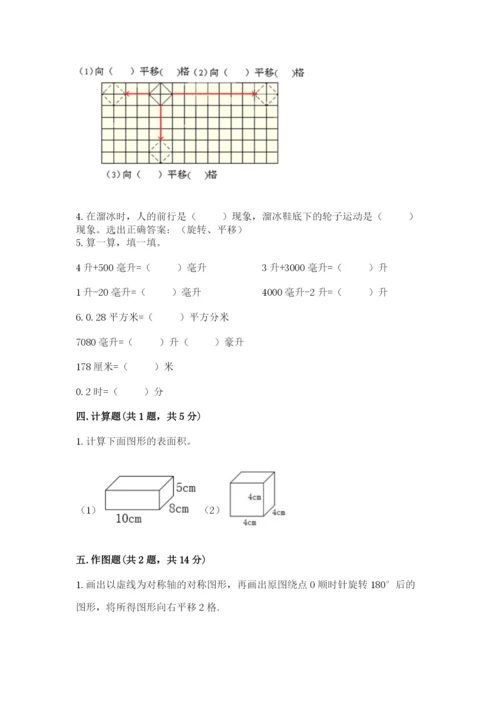 人教版五年级下册数学期末测试卷往年题考.docx