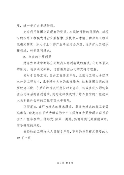 管理公司工作总结及工作思路和安排.docx