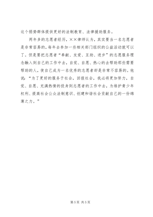 优秀青年志愿者申报材料 (3).docx