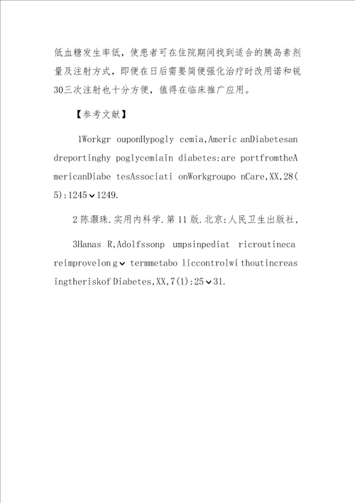 2型糖尿病两种胰岛素强化治疗的临床对比研究