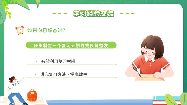 绿色黑板插画风期末复习总动员主题班会考试PPT