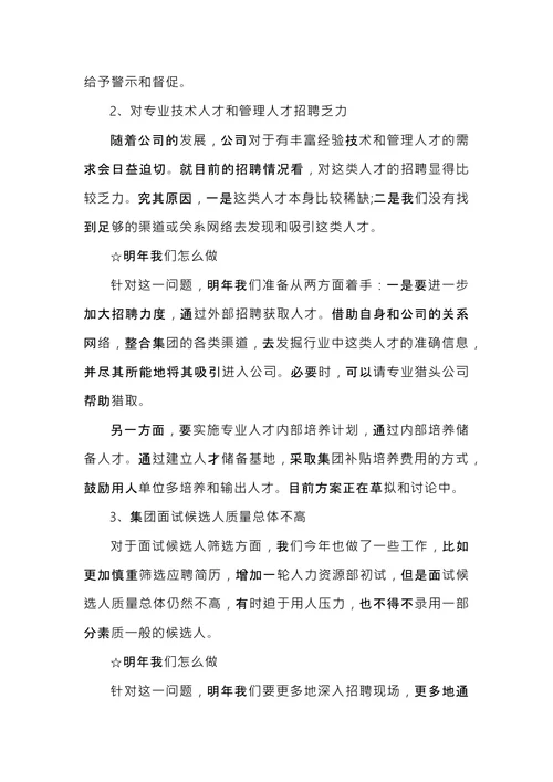 招聘专员工作总结
