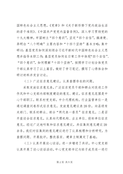 关于基层党组织组织生活会开展情况的报告.docx