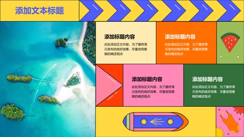 彩色插画扁平风暑假生活通用PPT演示模板