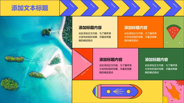彩色插画扁平风暑假生活通用PPT演示模板