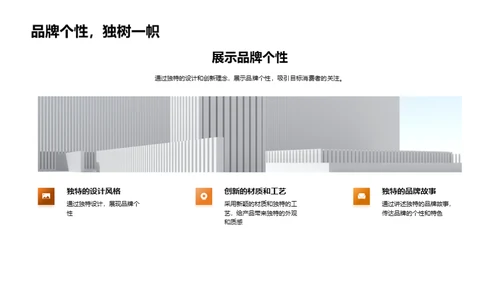 服装品牌破茧之旅