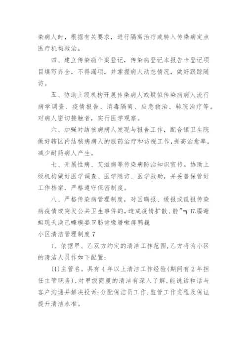 小区清洁管理制度_1.docx