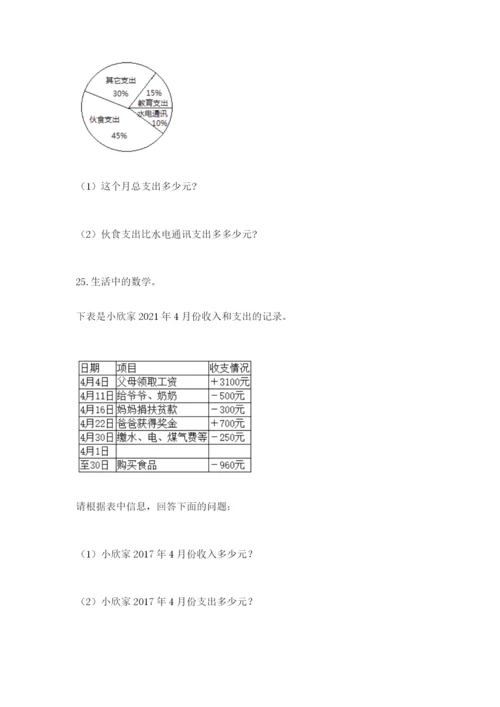 六年级小升初数学应用题50道（综合题）word版.docx