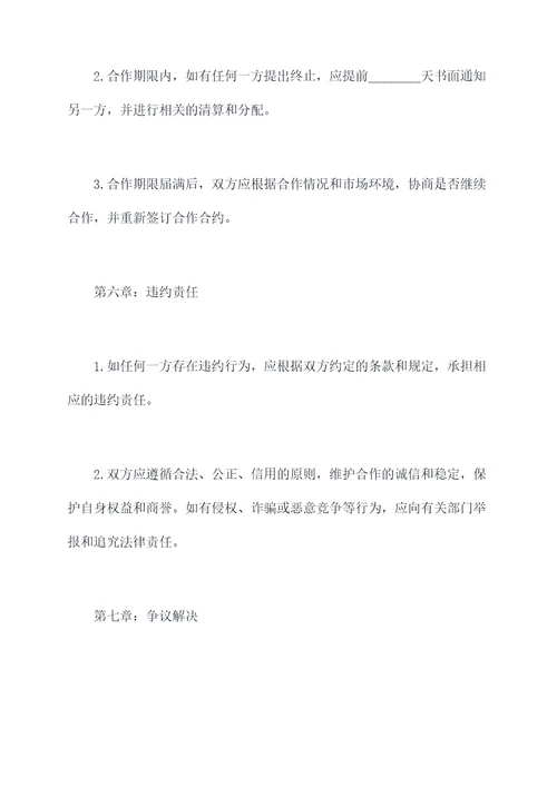 设备合作分红协议模板