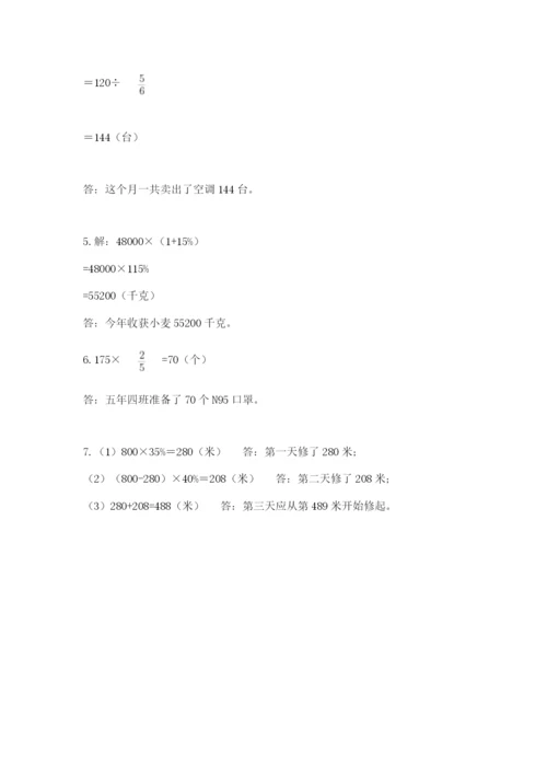 小学数学六年级上册期末考试试卷附参考答案（b卷）.docx