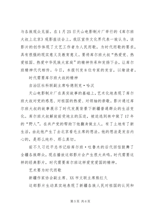 库尔班大叔上北京观后感.docx