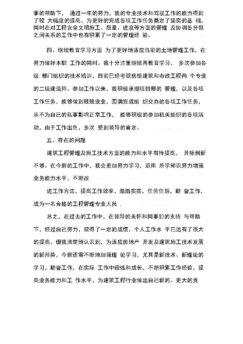 助理工程师专业工作总结