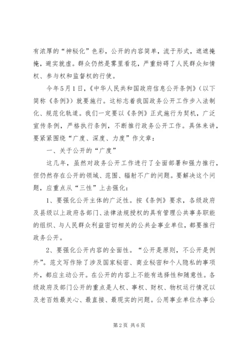 学习党的十七大报告心得体会：政务公开.docx