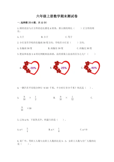 六年级上册数学期末测试卷及参考答案【满分必刷】.docx