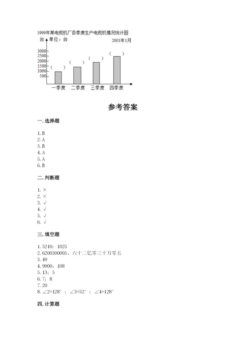 青岛版数学四年级上册期末测试卷含答案（考试直接用）.docx