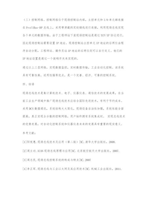 DCS数据通讯与现场总线技术.docx