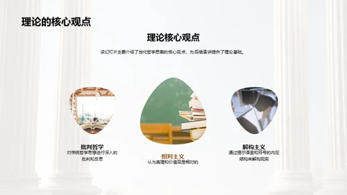 穿梭哲学思维