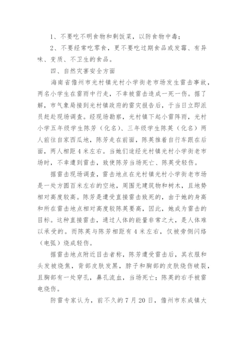 小学暑假安全教育国旗下讲话稿.docx