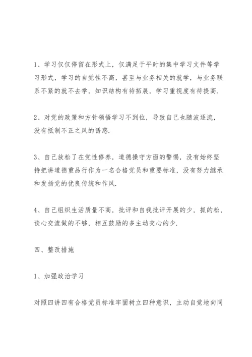 党员专题组织生活会检视剖析材料9篇.docx