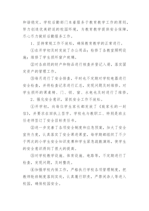 农村小学学校年度工作总结.docx